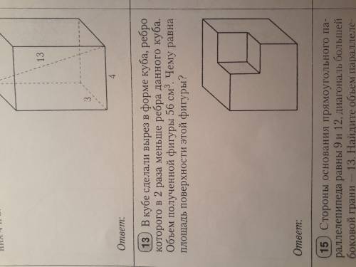 В кубе сделали в форме куба, ребро которого в 2 раза меньше ребра данного куба. Объем полученной фиг