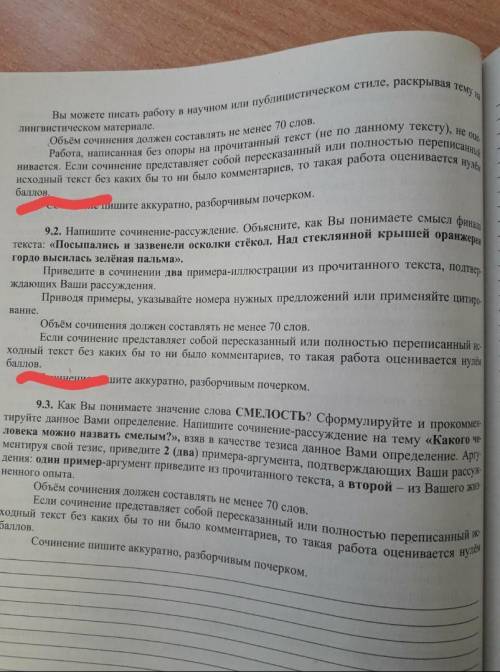 Пункт 9.2 Напишите сочинение-рассуждение. Объясните, как вы понимаете смысл финала текста: «Посыпали