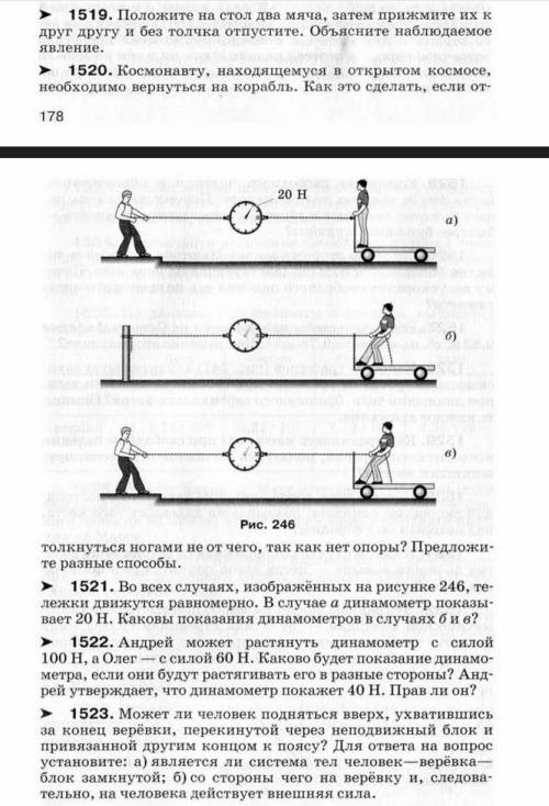 Необоходимо решить данные задачи с обьяснениями (естественно) Задачи довольно лёгкие. (c 1519-1523)