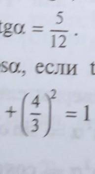 5 3. Найдите ѕina и cosa, если tga =Образец. Найдите ѕina и cosa, если tgo43259416Решение.1cos² a- 1