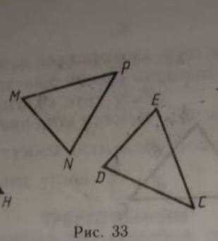 на рисунке 33 изображены треугольники mnp и cde у которых угол м=углу d mn=de докажите что угол e= у