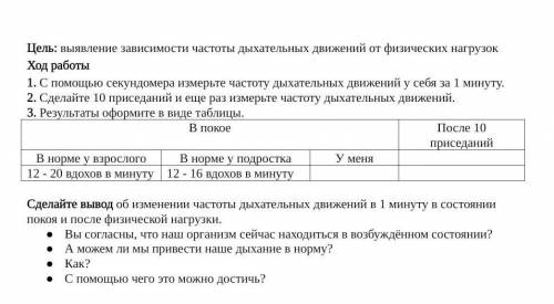 Напишите только вывод Мои данные ( в норме 15 вдохов, после приседаний 16вдохов) Сделайте вывод об и