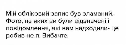 Перевірте текс, і виправте якщо є помилки при необхідності Мій обліковий запис був взломаний. Фото,