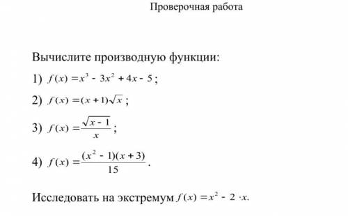 Вычислите производную функции