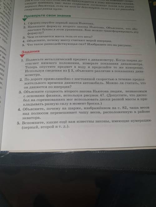 Задание по естествознанию Блок задания ответь на 2 и 4 вопрос