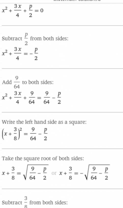 Решите даю 15б. при каких значениях параметра p равны между собой корни уравнений.4x^2+3x+2p=0желате