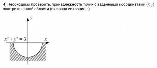 ПАСКАЛЬ, ВЫЯСНИТЬ ПРНАДЛЕЖНОСТЬ ТОЧКИ С ЗАДАННЫМИ КООРДИНАТАМИ X, Y​