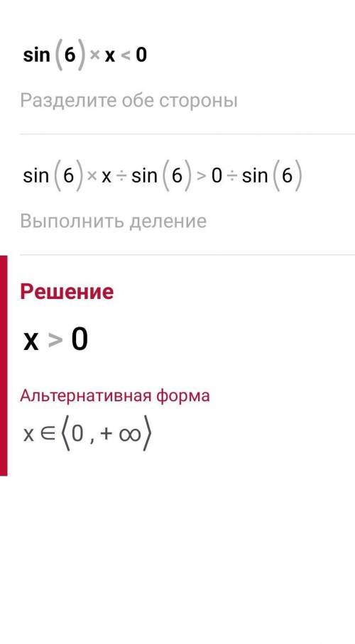 Решите sin6x<0.Очень