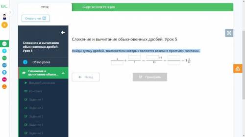 Найди сумму дробей, знаменатели которых являются взаимно простыми числами.