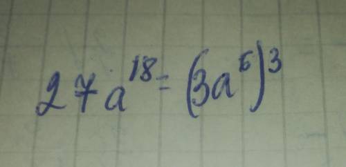 Запиши одночлен виде куба некоторого члена