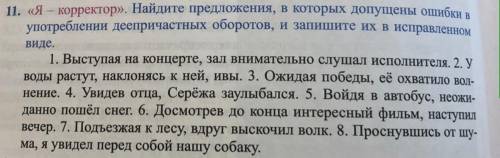 найдите предложения, в которых допущены ошибки и употреблении деепричастных оборотов , и запишите их