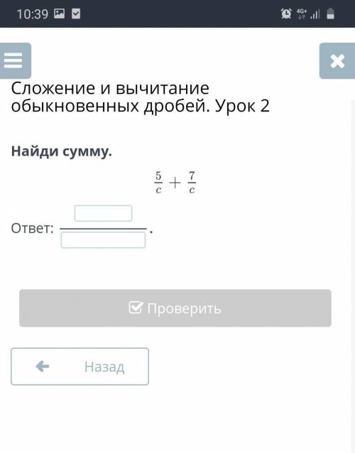 Сложение и вычитание обыкновенных дробей. Урок 2Найди сумму.​