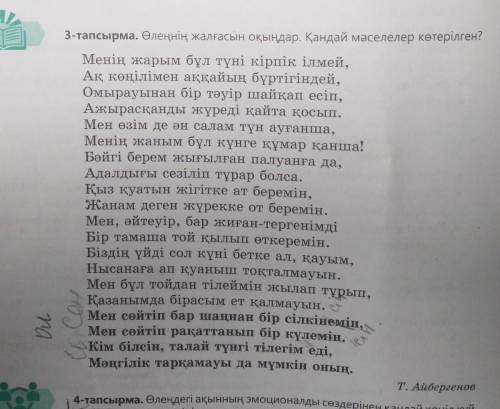 7-тапсырма. Өлеңнің қарамен берілген шумағындағы ақынның тілегін бұйрық райдың I, II, III жағына қой