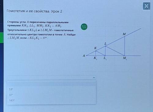 Стороны угла А пересечены параллельными прямыми КК1, LL1, MM1. АМ1.Треугольники KL1L и LM1M – гомоте