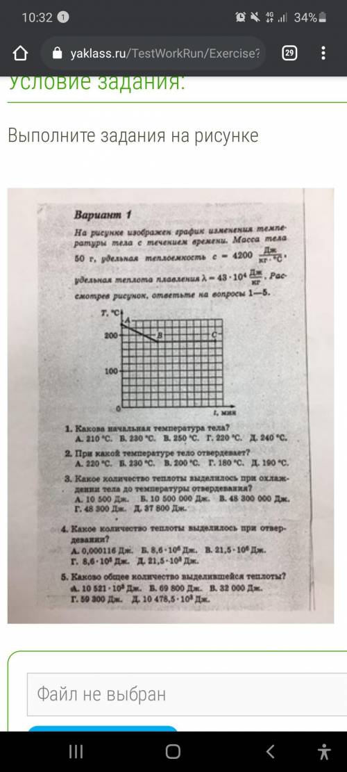 На рисунке изображен график изменения температуры тела с течением времени.