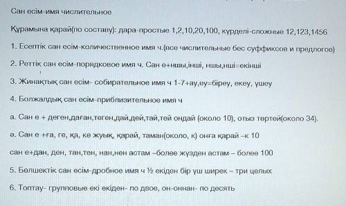 Вот правило напиши письмо учитывая язокавые особинасти на казахском языке сделайте нужно прям капец