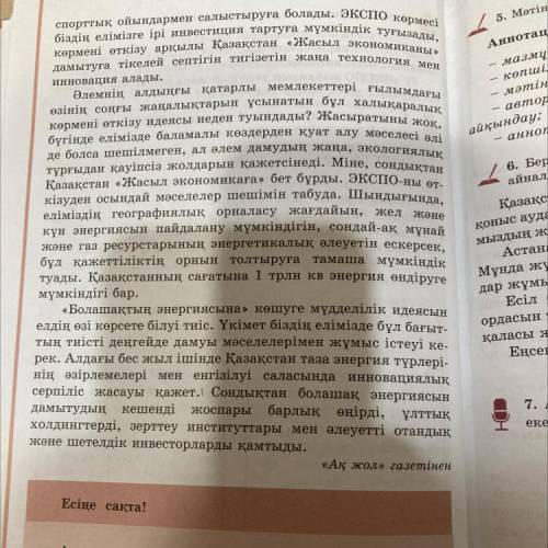 9. 4-тапсырмадағы мәтінді қайта оқып, жазбаша (3-4 сөйлем) қорытынды дайында. Онда салалас құрмалас