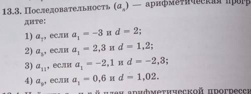 Последовательность (а n) — арифметическая прогрессия. Найдите:​