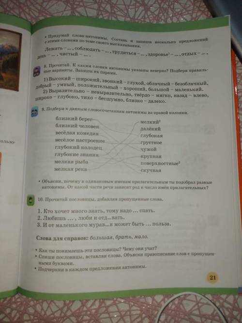 задание 10.Обьясни правописание слов с пропущенными буквами.