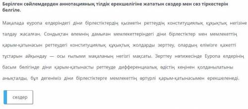 Берілген сөйлемдерден аннотацияның тілдік ерекшелігіне жататын сөздер мен сөз тіркестерін белгіле.