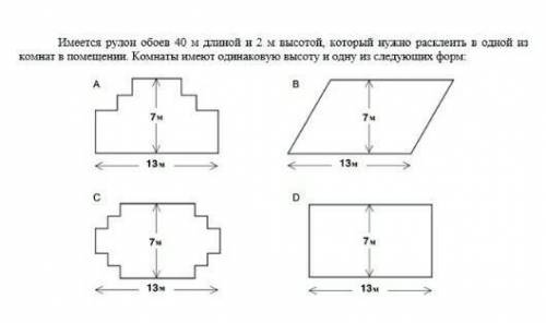 Чему равен объем комнаты формы B? *Невозможно определить91 м²143 м²182 м²​