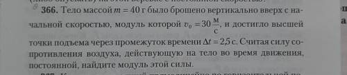 тело массой 40 г было брошено вертикально вверх с начальной скоростью модуль которой 30 м/с и достиг