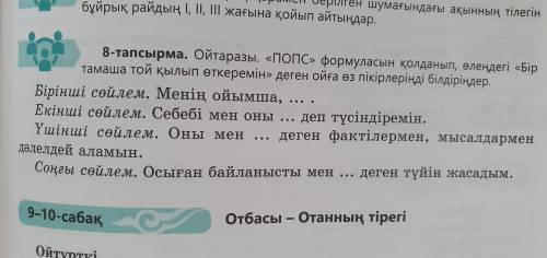 ПОПС по стихотворение Бір тойым бар