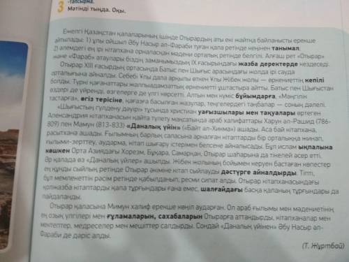 89 бет 3 тапсырма Мәтіннен тәуелдік жалғаулы сөздерді теріп жаз.