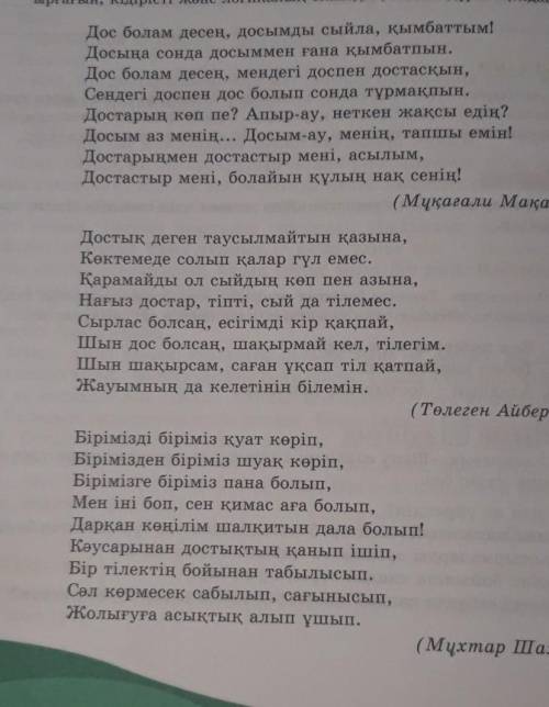 Жазылым 4-тапсырма. Өлеңдердегі фразеологизмдерді және эмоционалды сөздерді тауып, эмоционалды мәнін