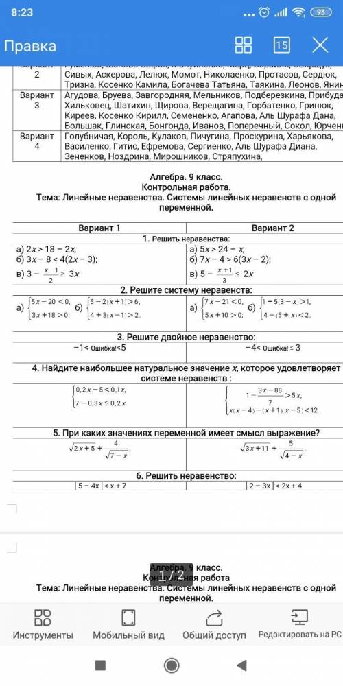 нужна с кр по алгебре вас, мне это очень нужно класс тема линейные неравенства. системы линейных нер