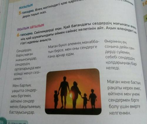 ЖАЗЫЛЫМ 7-тапсырма. Өлеңдегі ақынның ішкі сезімін білдіріп тұрған фразеоло-гизмдер мен ауыспалы мағы