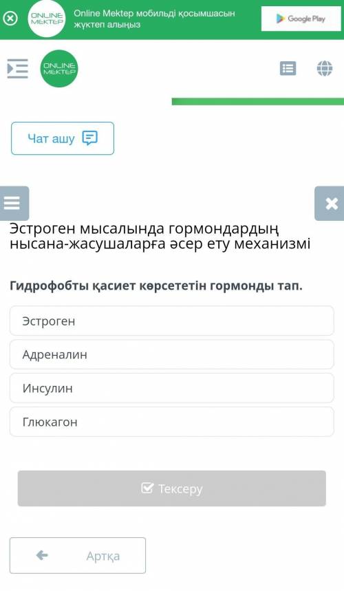 Гидрофобты қасиет көрсететін гормонды тап?​