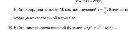 Найти производную неявной с решением19 задание