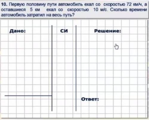 Хелп с физикой. Запишите решение и ответ​