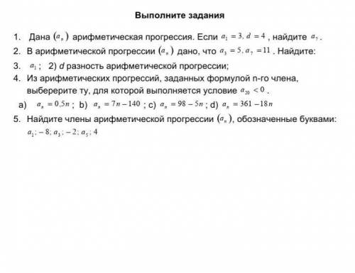 Дана арифметическая прогрессия. Если , найдите . 2. В арифметической прогрессии дано, что . Найдите: