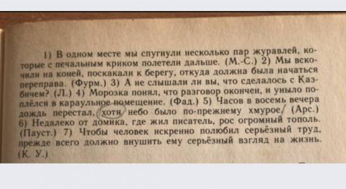 1. Переписать предложения из упражнения; 2. Выделить части СПП, найти грамматическую основу в каждом