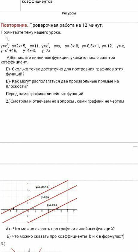 Y=x2, y=2x+5, y=11, y=x3, y=x, y=-3x-8, y=-0,5x+1, y=-12, y=-x, y=x2 +16, y=4x-3, y=7x А)Выпишите ли