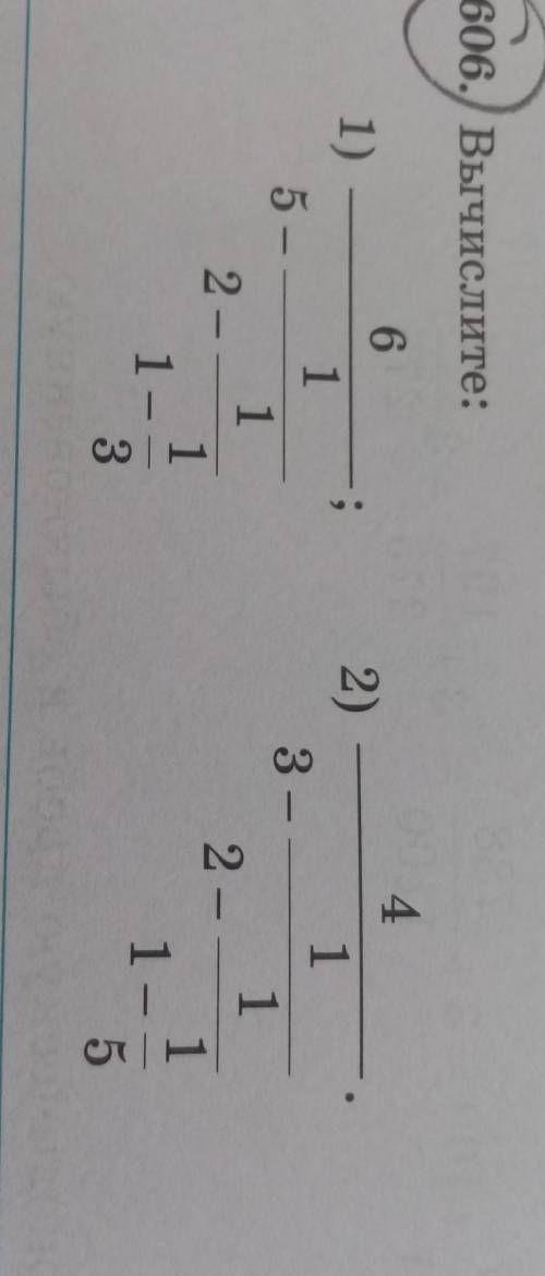 задание 606 вычислите ответьте на 2 задания в