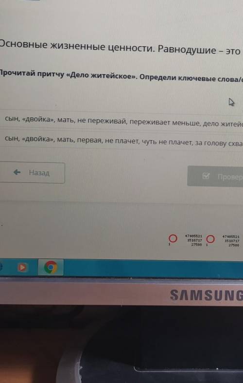 Прочитай притчу дело житейское определили ключевые слова словосочетания в тексте ​