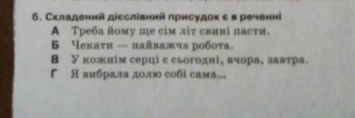 Складений дієслівний присудок є в реченні ​