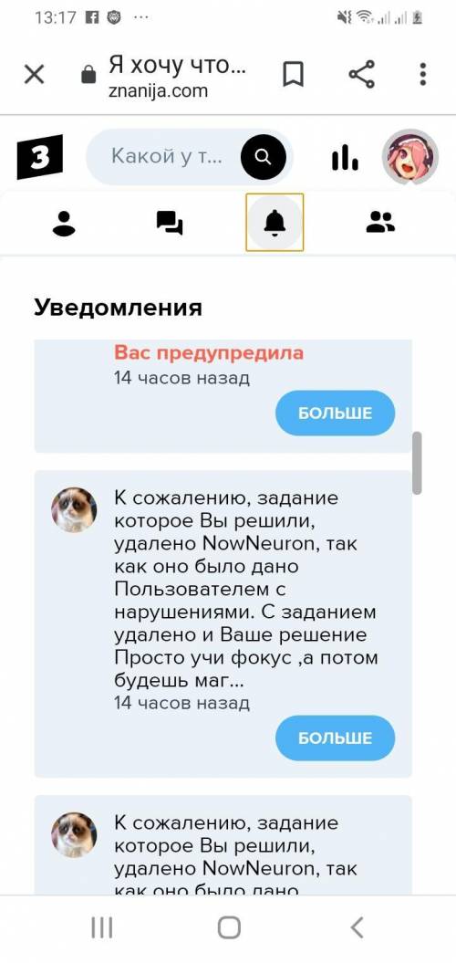 Я хочу чтоб одну кошку удалили, которая всегда удаляет мои ответы и вопросы удалите ее! Вот она забл