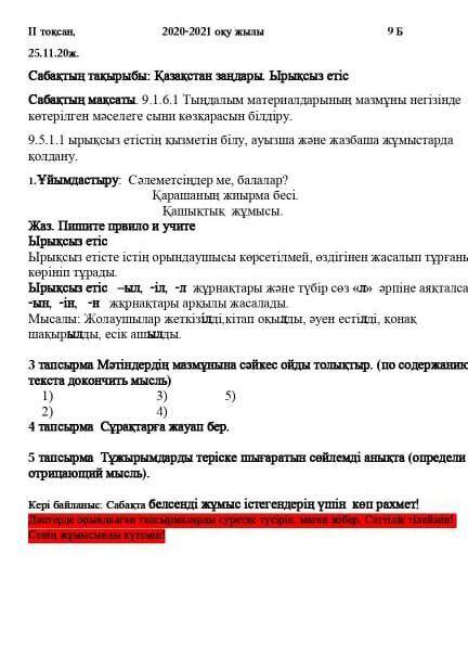 3 тапсырма. Мәтіндердің мазмұнына сәйкес айды толықтыр. (по содержанию те са докончны мысы )1)3) 2)4