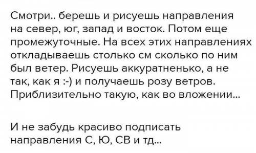 Вычертите по указанным данным розу ветров. В течении месяца северный ветер дул 5 дней,северо-восточн