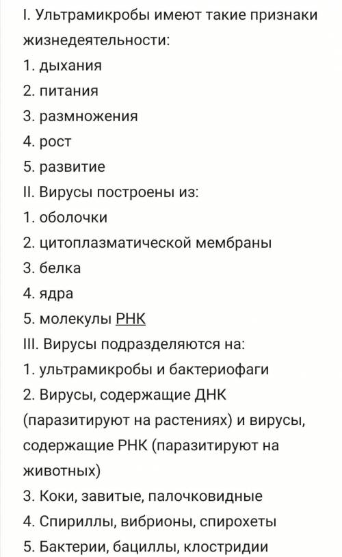 ответить на вопросы по биологии (ответов может быть несколько)