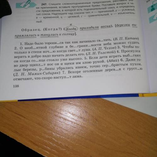 247. Спишите сложноподчиненные предложения, расставьте зна- ки препинания, вставьте пропущенные букв