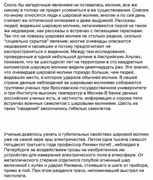 (Нужно только ответить на вопросы) Выполните задания. Сколь бы з_гадочн_м явлен_ем (н_)ост_валась мо