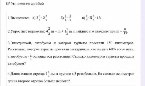 КР по математике. Заранее что ответили <3