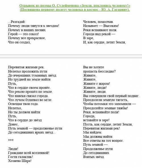 1) Прочитайте отрывок из поэмы «Земля, поклонись человеку!». Объясните смысл названия поэмы. 2) К че