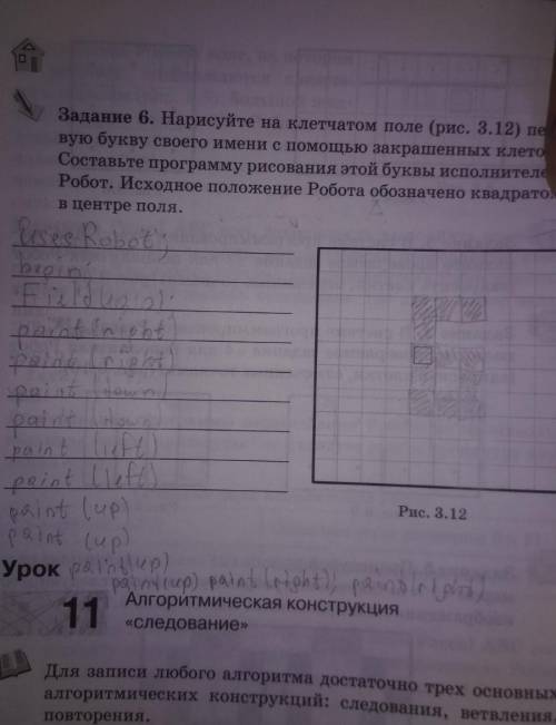 примерно так но только с буквой (А) Составьте программу рисования этой буквы исполнителем Робота . И