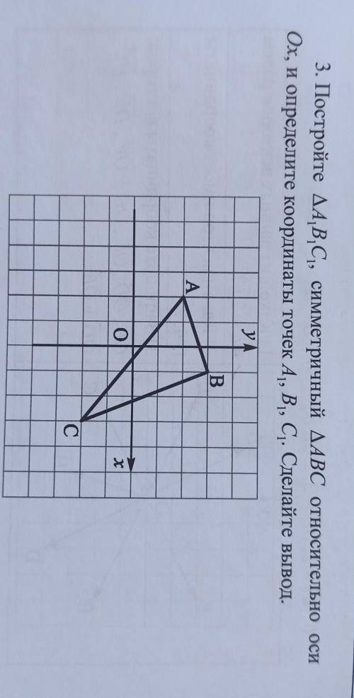 Постройте симметричный треугольник АВС относительно оси Ох​